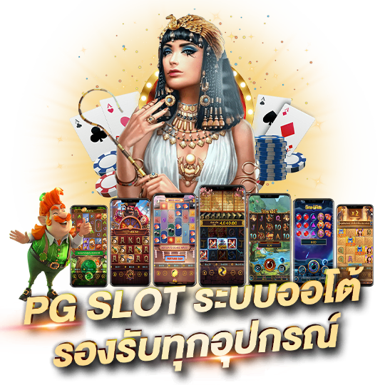 pg slot auto mobile