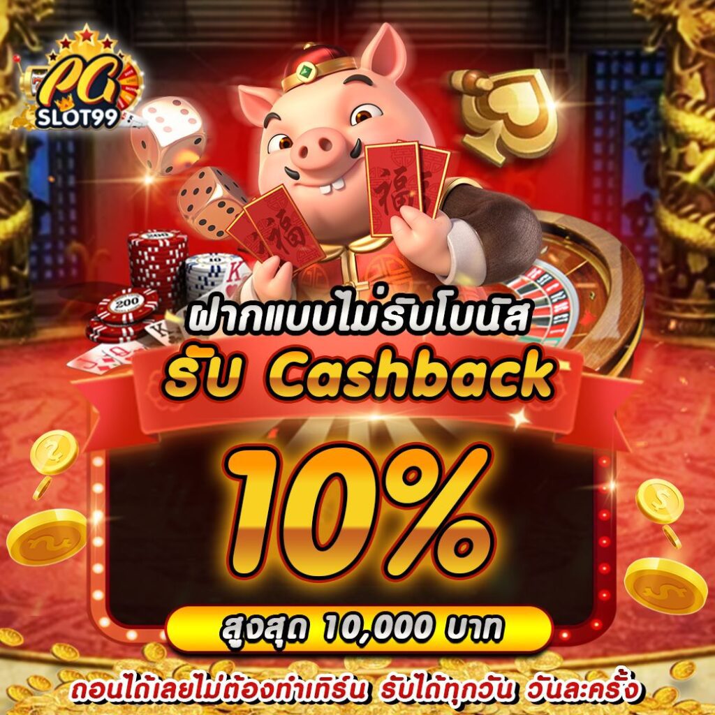 ฝากแบบไม่รับโบนัส