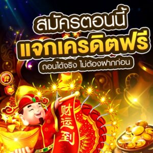 สมัครตอนนี้