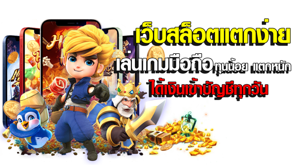 ความน่าสนใจของการเล่นสล็อตออนไลน์