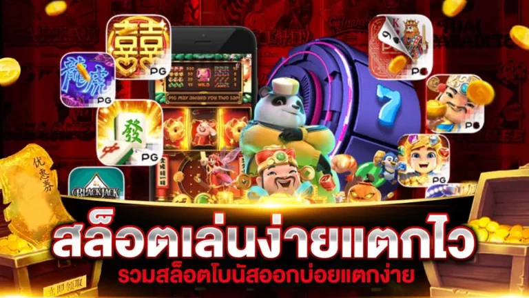 โค้ด PGSlot99 ล่าสุดในปี 2024 อัปเดตใหม่ รับโบนัสและโปรโมชั่นทันที