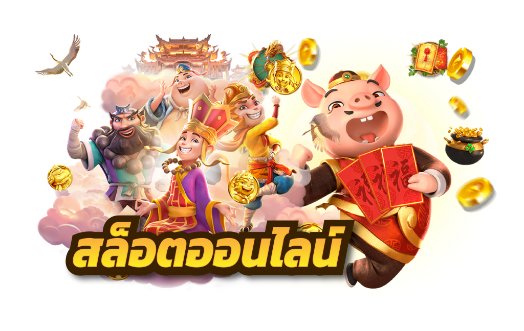 ลักษณะเด่นของ PGSlot99 ที่แตกต่างจากเว็บอื่น