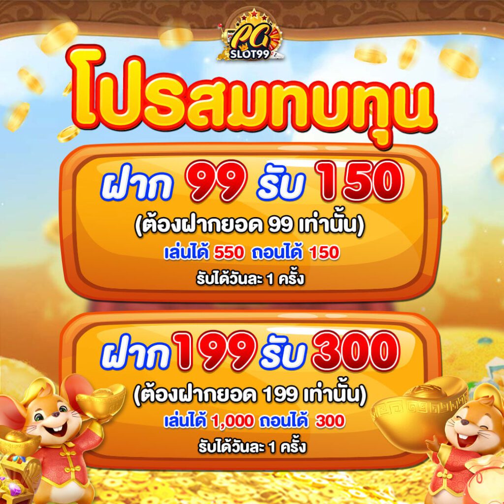 โปรสมทบ